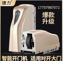 捷力开门机