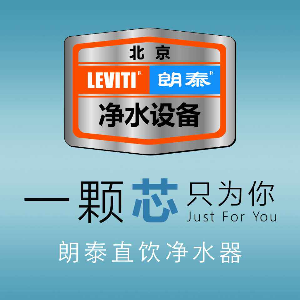 朗泰净水器