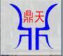 鼎天建材企业店