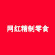巧缘坊食品 店铺LOGO