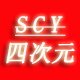 四次元宠物精品店
