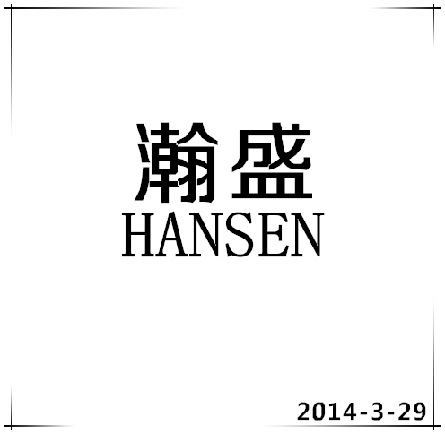 瀚盛管业
