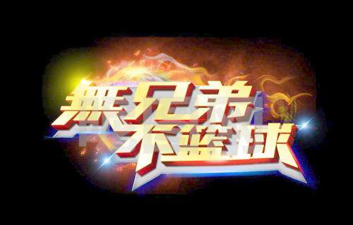兄弟球迷用品