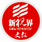 新视界文教用品
