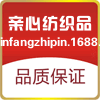 亲心纺织直销店