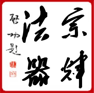宗善金属工艺 店铺LOGO