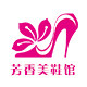 芳香美鞋馆