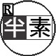 半素茶服中式女装
