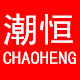潮恒双电源企业店