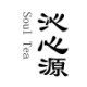 沁心源 陶艺家们的作品