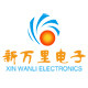 东莞市新万里电子有限公司