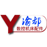 渝都数控机床配件企业店