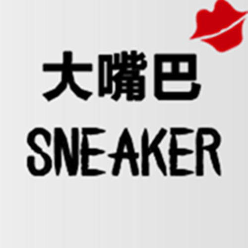 大嘴巴sneaker