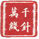 千针万线手工布鞋