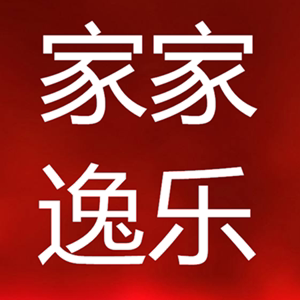 家家逸乐鞋城