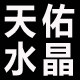 天佑水晶足球篮球迷礼品 店铺LOGO