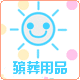 孝思堂殡葬用品批发