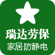 诚信劳保家居防静电劳保用品店