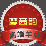 梦茜韵高端羊绒衫工厂直销店