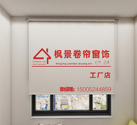 枫景定制卷帘