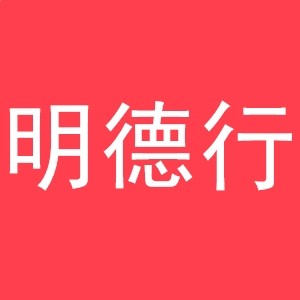 明德行酒业