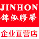 锦泓胶带品牌店