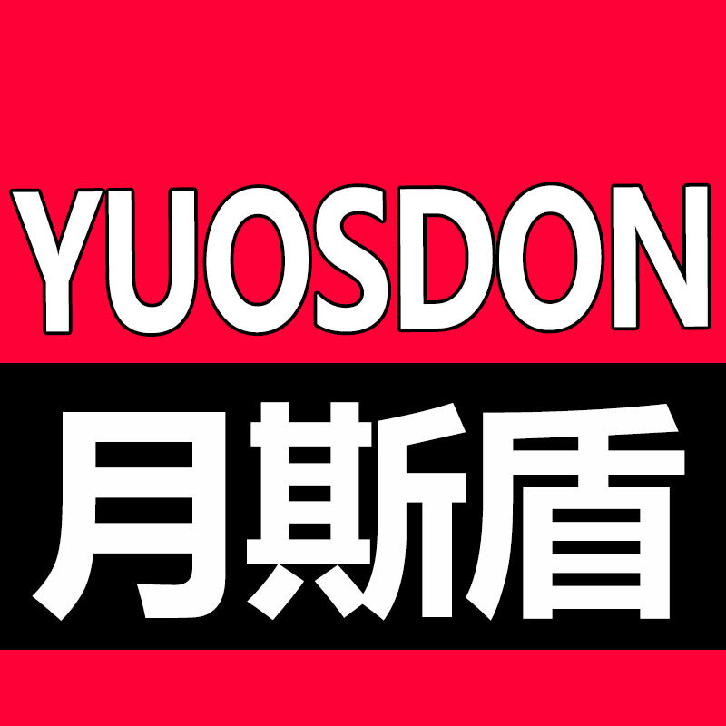月斯盾家居用品