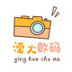 滢火数码 店铺LOGO