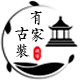 有家古装
