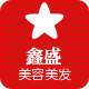 鑫盛美容美发工具批发