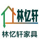 林忆轩红木家具企业店企业店