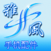 雅风通讯