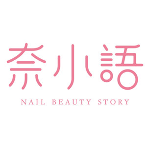 奈小语美甲美睫NAIXIAOYU