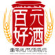 百元好酒