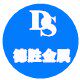 德胜金属材料