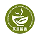 茶里留香