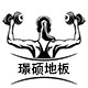 璟硕运动地板企业店 店铺LOGO
