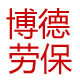 博德家居用品