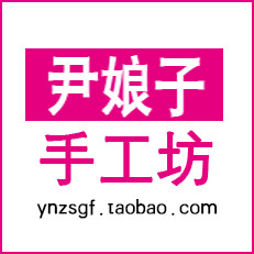 尹娘子手工坊 店铺LOGO