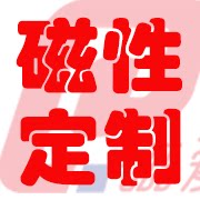 CIAI磁性定制