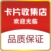 卡片收集店