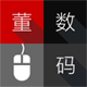 董数码 店铺LOGO