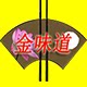 金味道香料大全餐饮配料