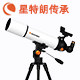 传承星特朗天文望远镜店正品