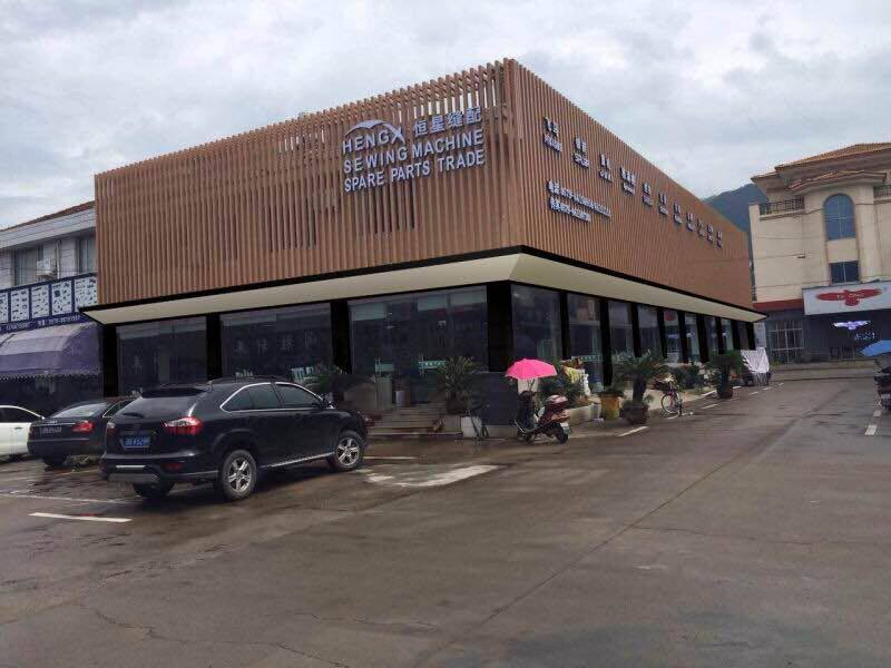 恒星缝配 店铺LOGO