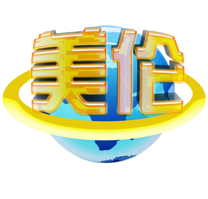 美伦电器商行 店铺LOGO
