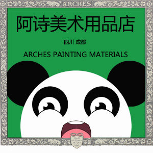 阿诗美术用品店