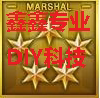 鑫鑫DIY科技