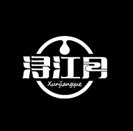 浔江月食品