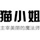 猫小姐 MISS CAT 轻奢名媛女装